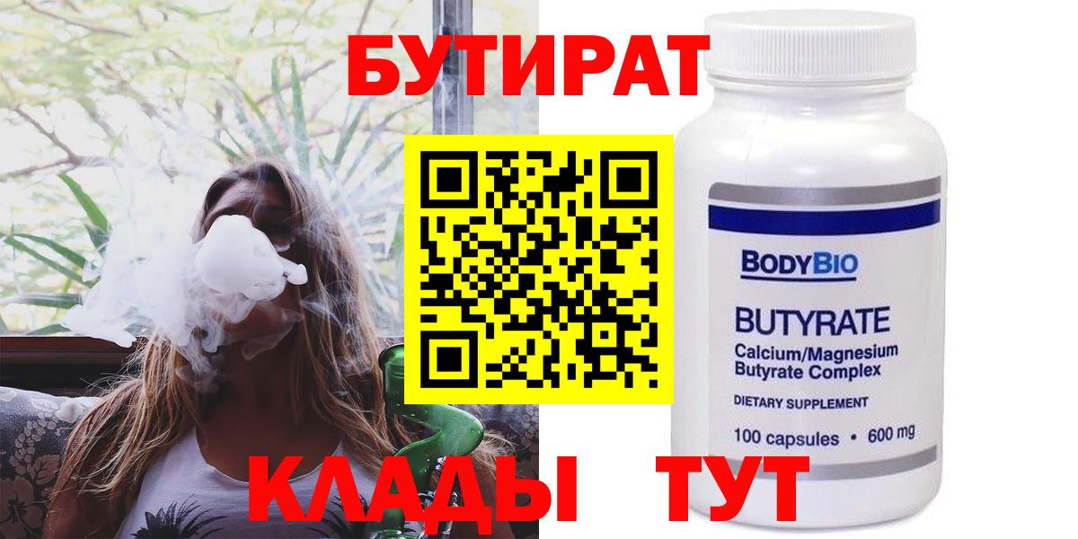 БУТИРАТ жидкий экстази  БУТИРАТ  Ростов-на-Дону  Вход с VPN 