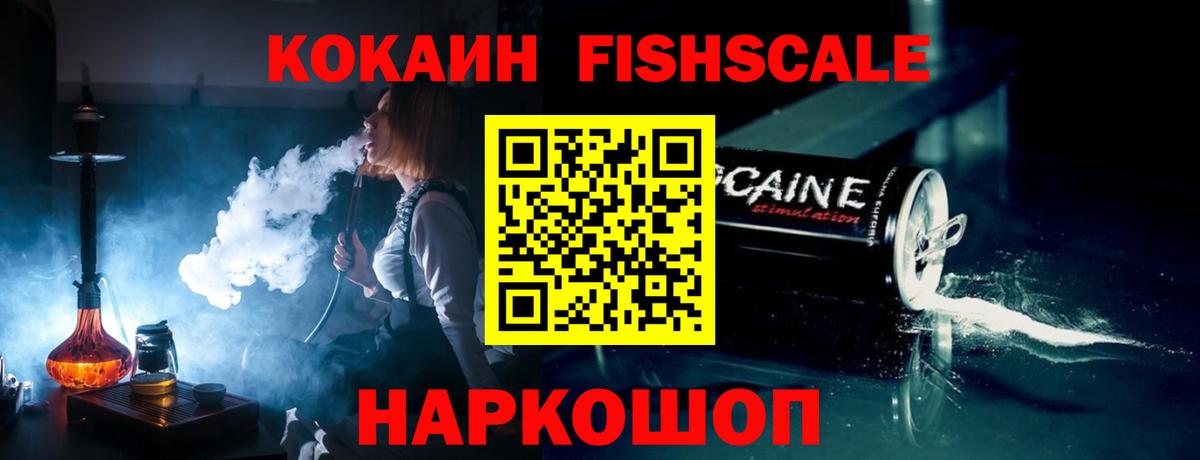 COCAIN VHQ  Cocaine FishScale  Кокаин  Вход с VPN  Ростов-на-Дону 