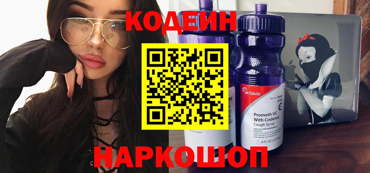 Кодеиновый сироп Lean напиток Lean (лин)  Кодеиновый сироп Lean напиток Lean (лин)  Вход с VPN  купить закладку  Ростов-на-Дону 