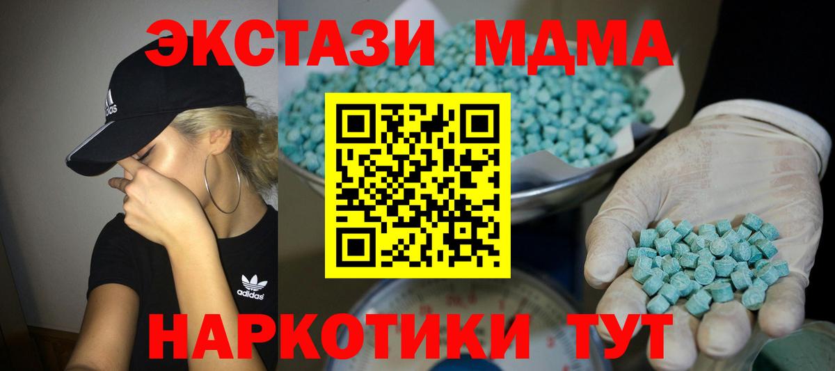 Экстази MDMA  Вход с VPN  Ecstasy 300 mg  ЭКСТАЗИ  Ростов-на-Дону 